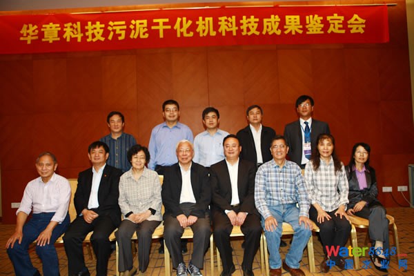 華章污泥深度干化系統(tǒng)通過專家鑒定