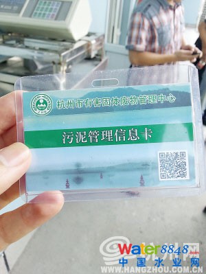 杭州探索“刷卡運(yùn)轉(zhuǎn)”方式監(jiān)督污泥處置(圖)