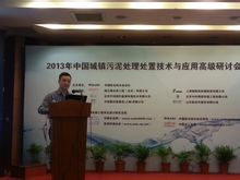 徐孝雅在中國城鎮(zhèn)污泥技術研討會上做報告 徐孝雅在中國城鎮(zhèn)污泥技術研討會上做報告