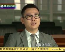 《鳳凰衛(wèi)視》郭凡禮專訪 《鳳凰衛(wèi)視》郭凡禮專訪