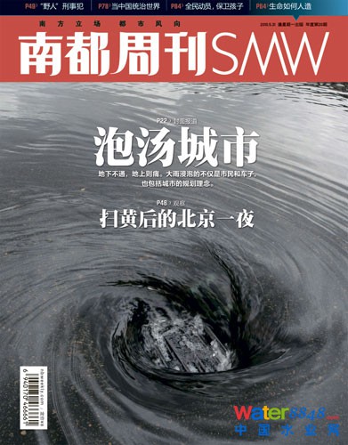 都市水患:中國(guó)城市集體面對(duì)的現(xiàn)代化難題