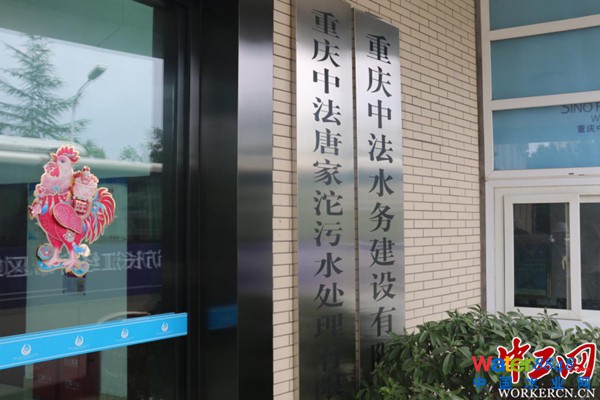 重慶中法唐家沱污水處理廠:開創(chuàng)循環(huán)經(jīng)濟(jì)新模式