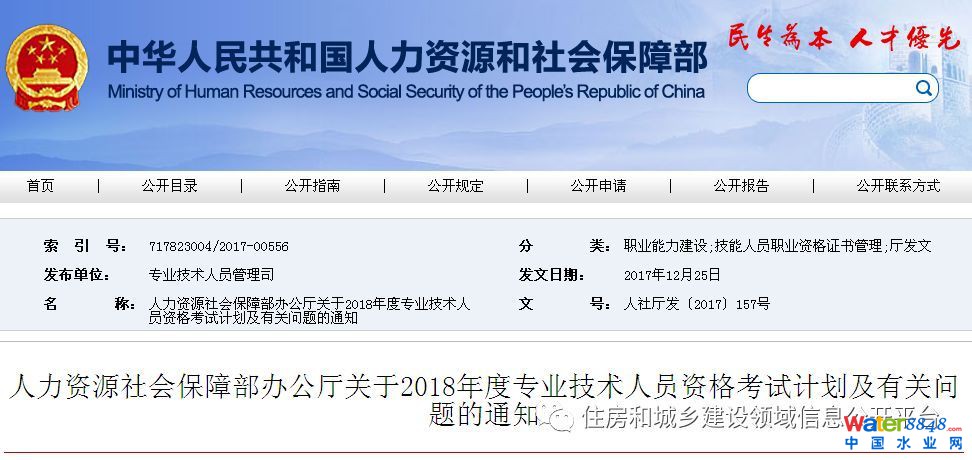 人力資源社會保障部辦公廳關(guān)于2018年度專業(yè)技術(shù)人員資格考試計劃及有關(guān)問題的通知
