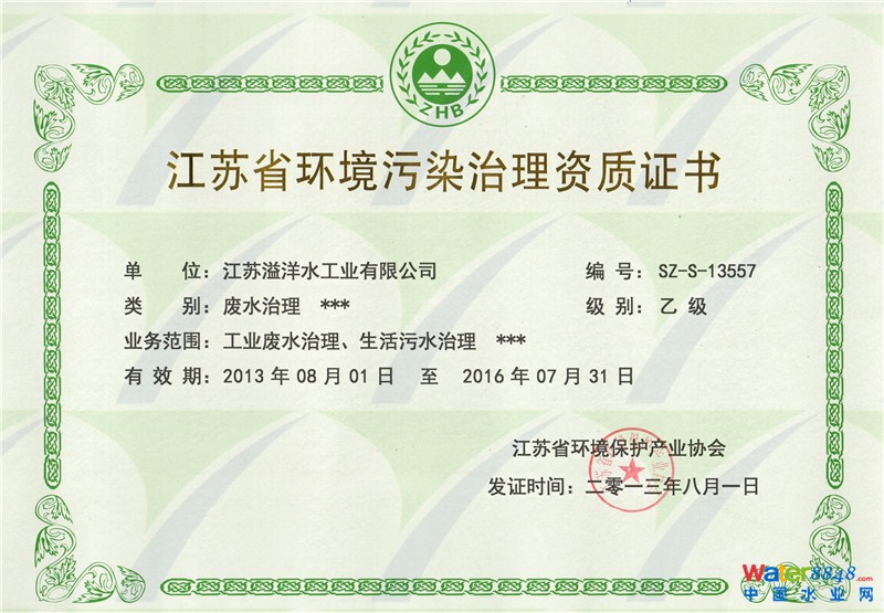 江蘇省環(huán)境污染治理資質(zhì)證書