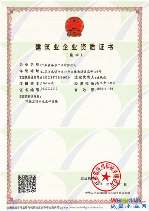 建筑業(yè)企業(yè)資質(zhì)證書(環(huán)保工程專業(yè)承包一級