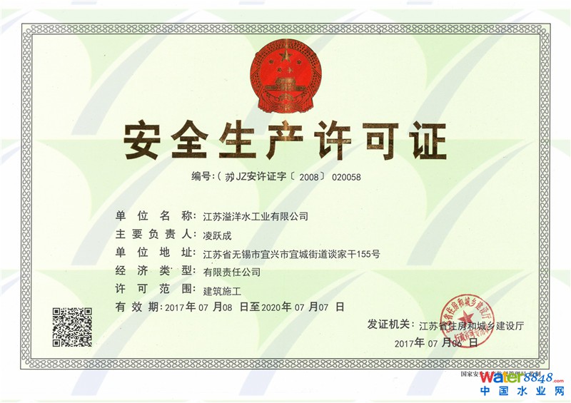 安全生產(chǎn)許可證