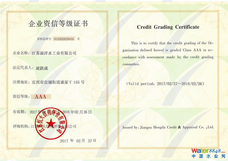 企業(yè)資信等級證書