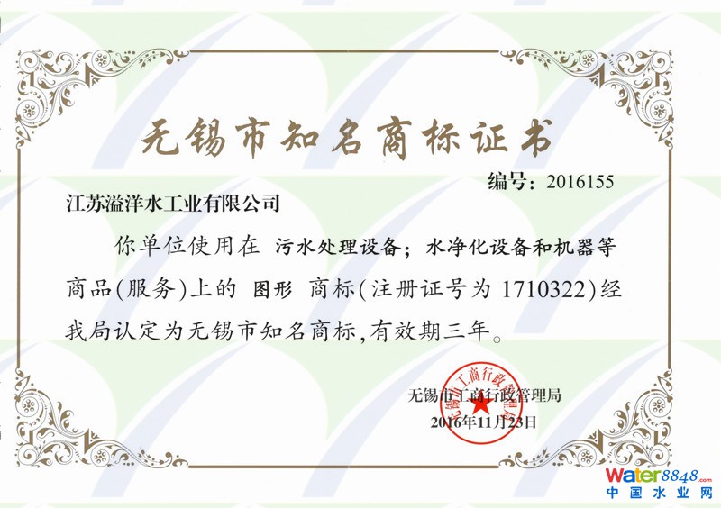無錫市知名商標(biāo)證書