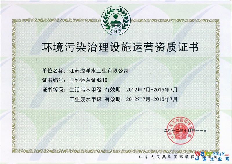 環(huán)境污染治理運(yùn)營資質(zhì)