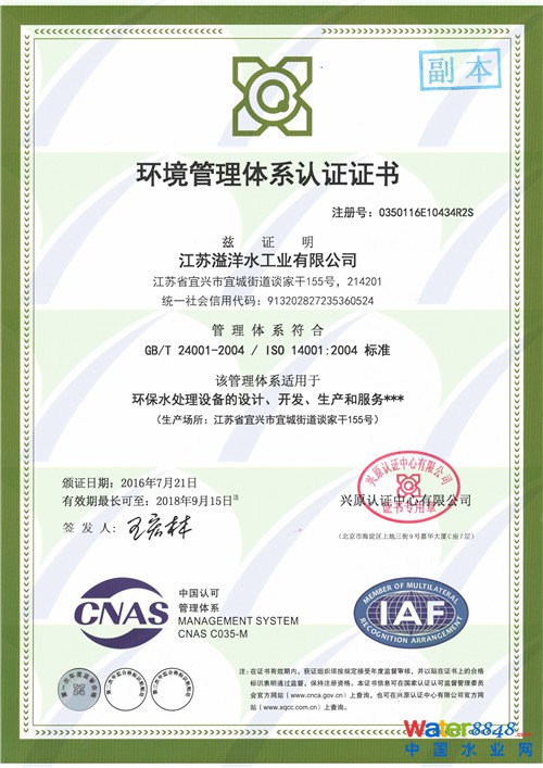 環(huán)境管理體系認(rèn)證證書