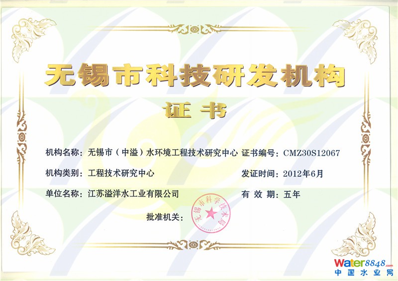 無錫市科技研發(fā)機(jī)構(gòu)證書