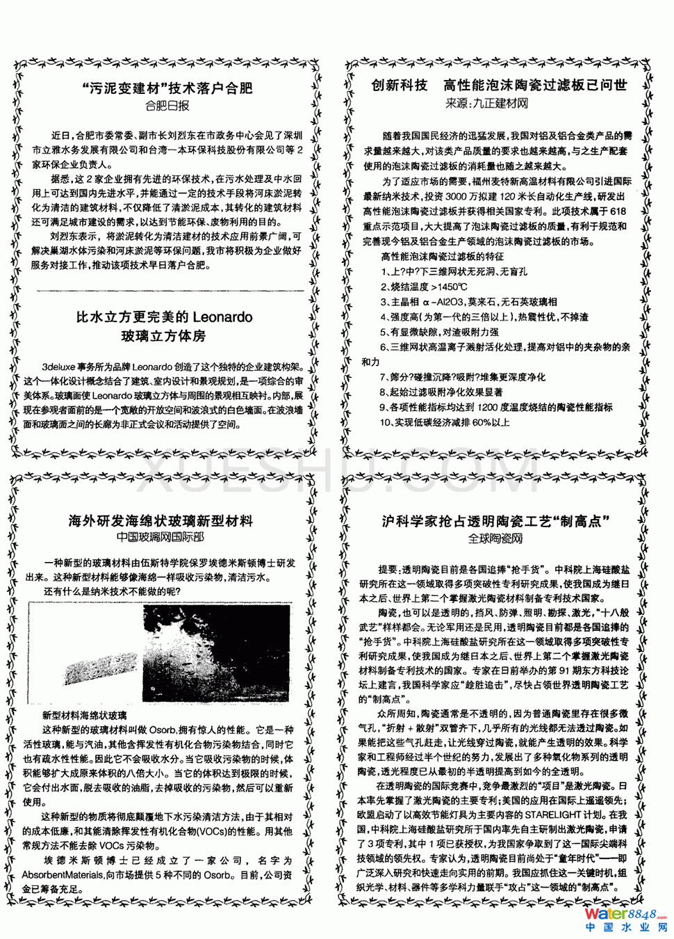 “污泥變建材”技術(shù)落戶合肥第0頁