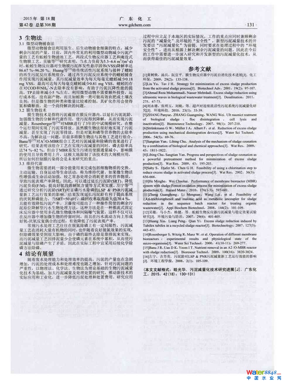污泥減量化技術(shù)研究進(jìn)展第1頁(yè)