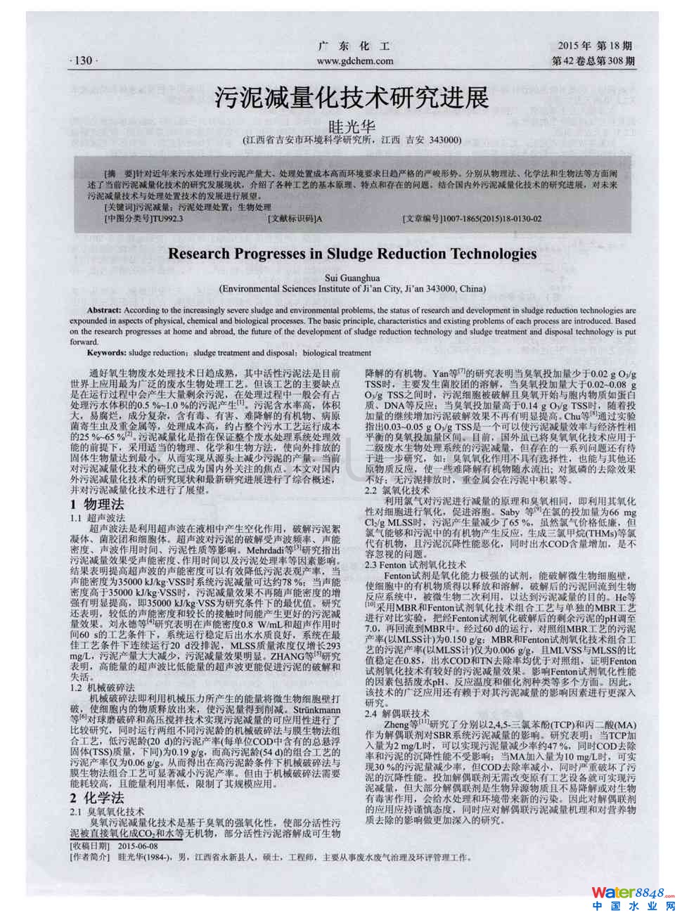 污泥減量化技術(shù)研究進(jìn)展第0頁(yè)
