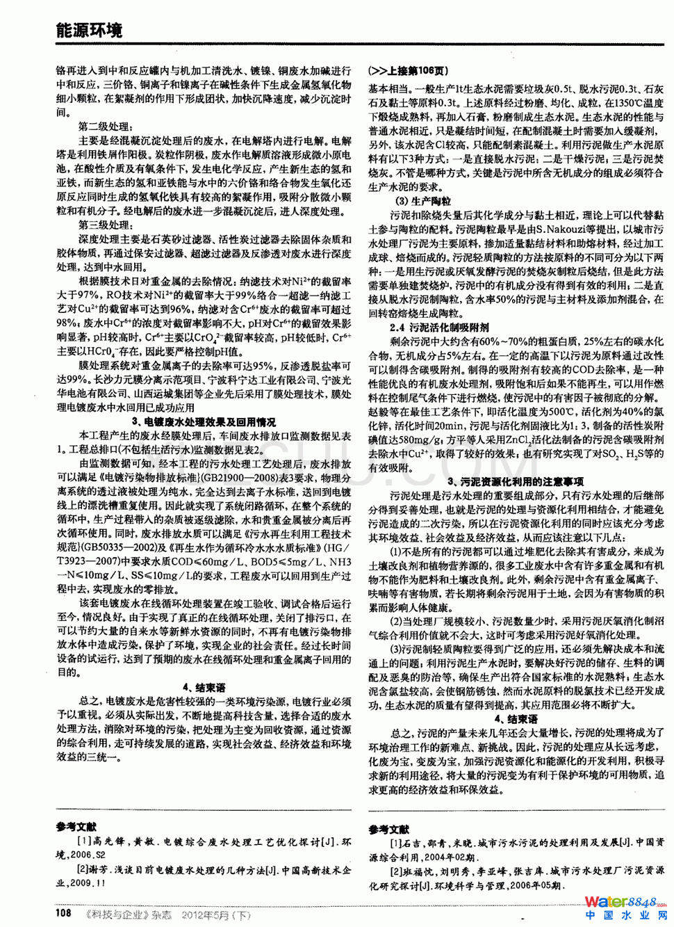 城市污泥資源化利用途徑探討第1頁