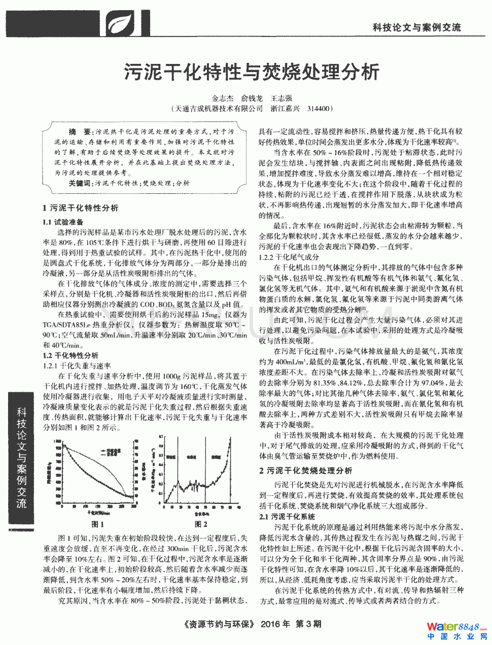污泥干化特性與焚燒處理分析第0頁