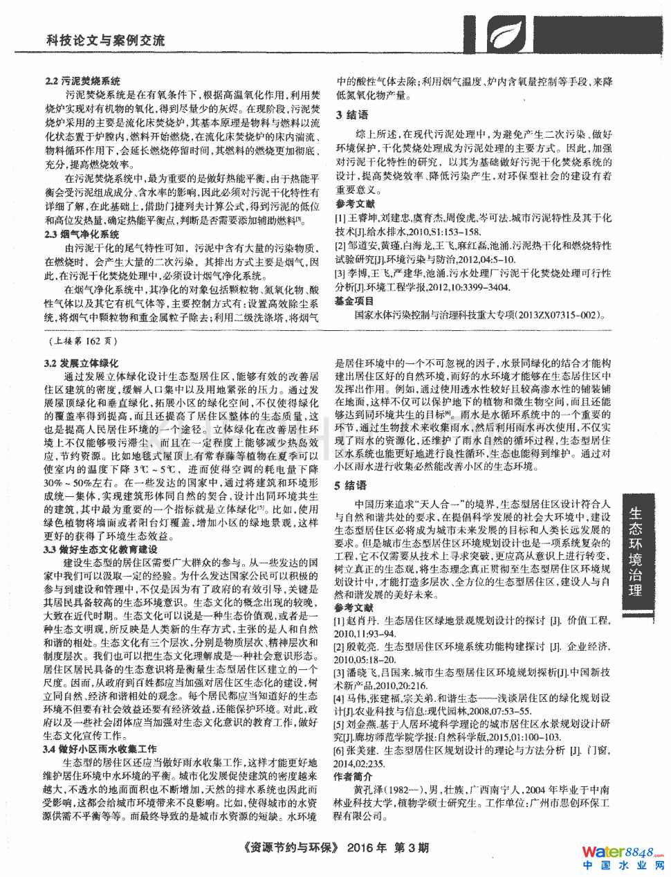 污泥干化特性與焚燒處理分析第1頁