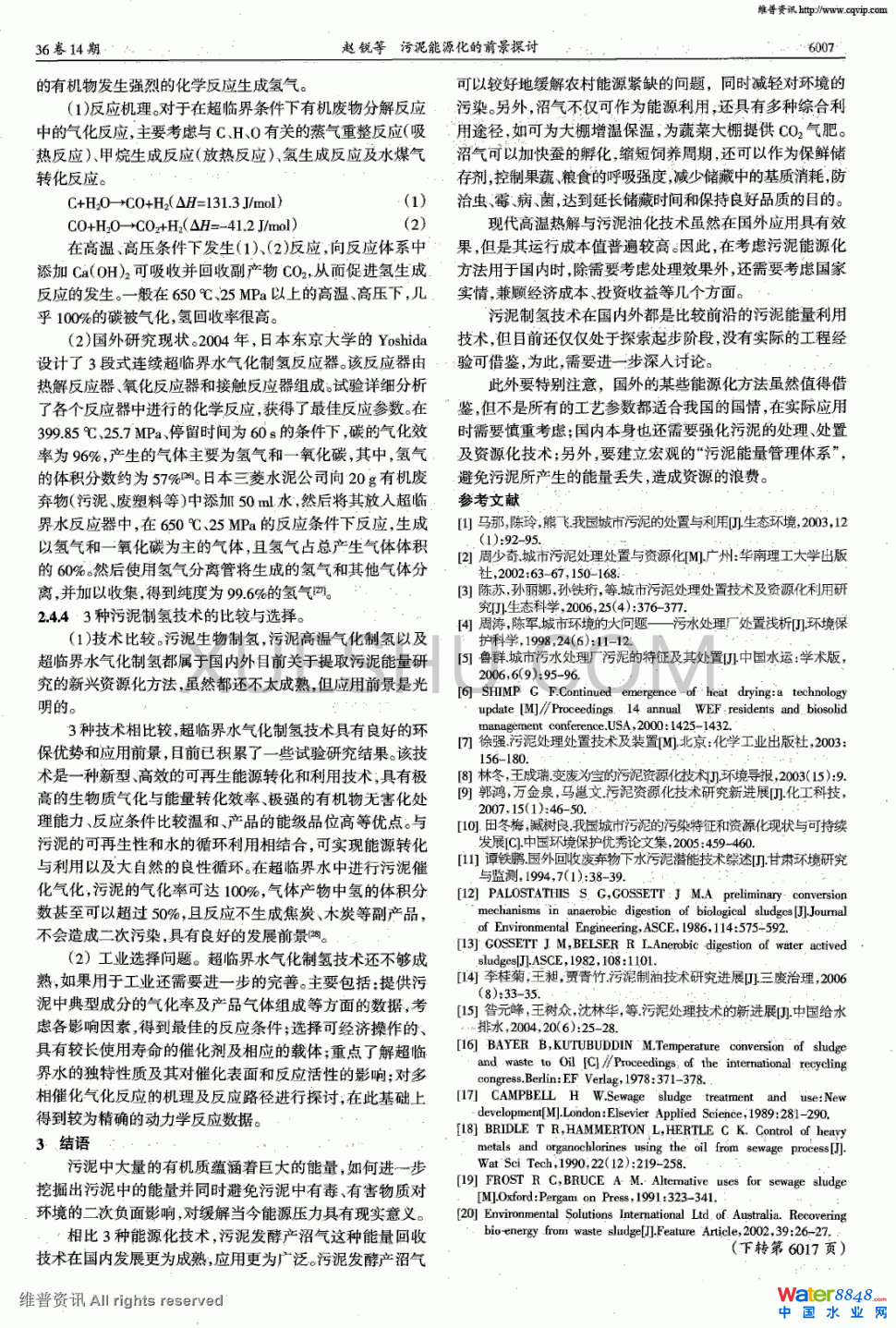 污泥能源化的前景探討第3頁(yè)