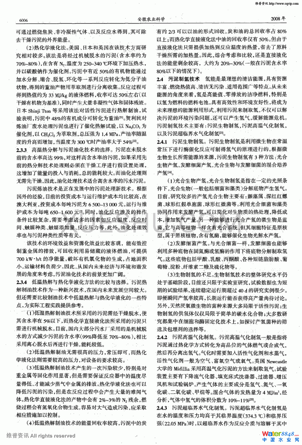 污泥能源化的前景探討第2頁(yè)