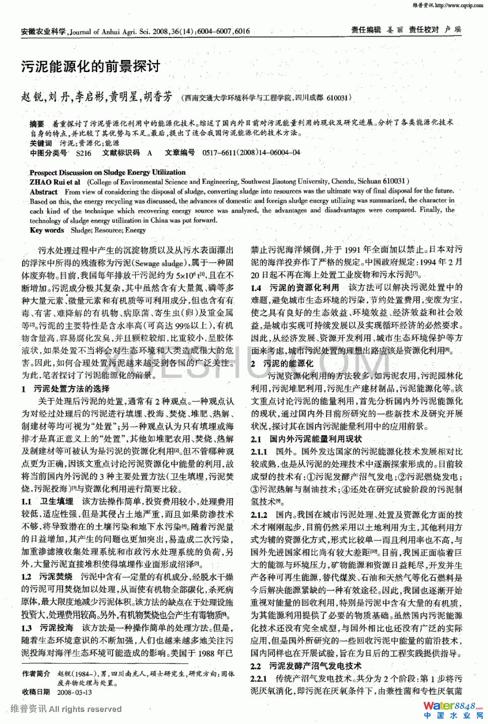 污泥能源化的前景探討第0頁(yè)