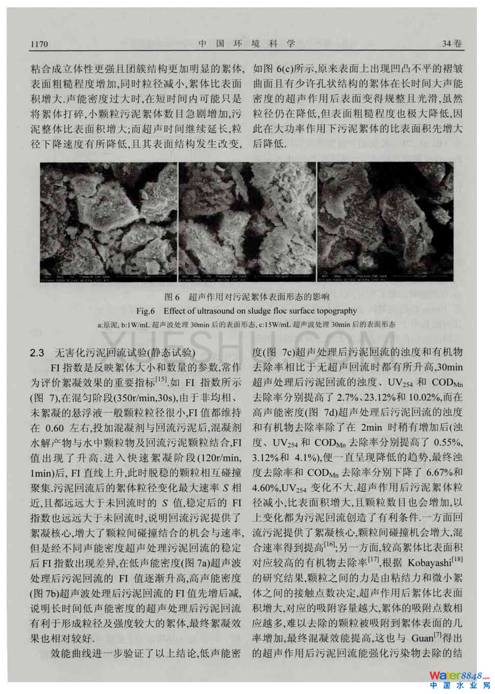 超聲對(duì)凈水沉淀污泥絮體特性及對(duì)污泥回流效能的影響第4頁(yè)