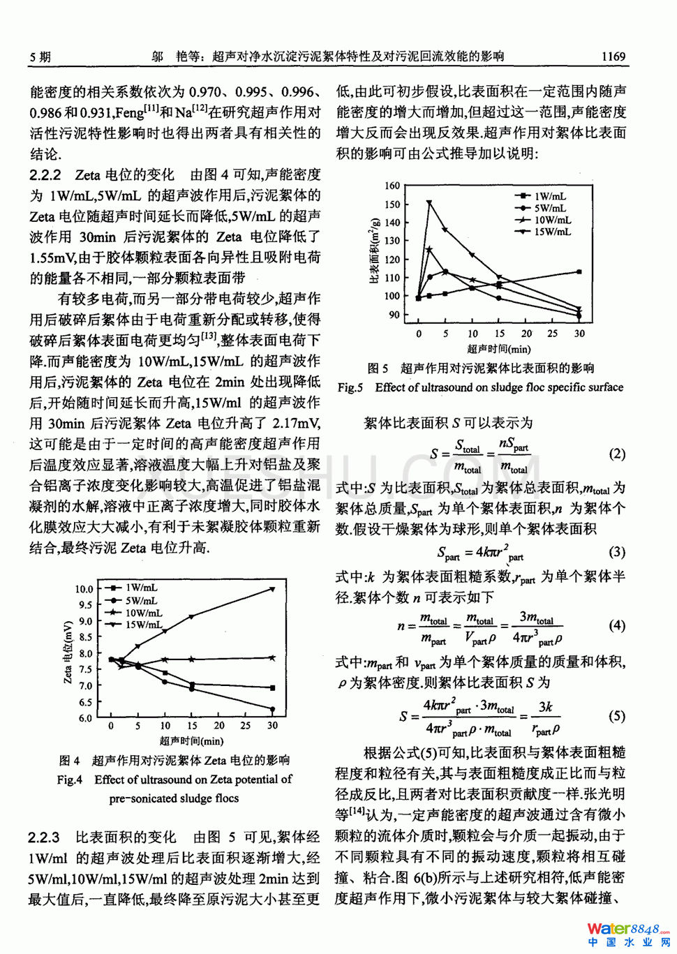 超聲對(duì)凈水沉淀污泥絮體特性及對(duì)污泥回流效能的影響第3頁(yè)
