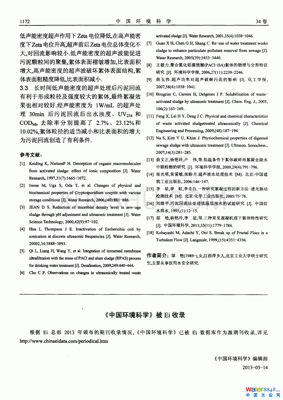 超聲對(duì)凈水沉淀污泥絮體特性及對(duì)污泥回流效能的影響第6頁(yè)