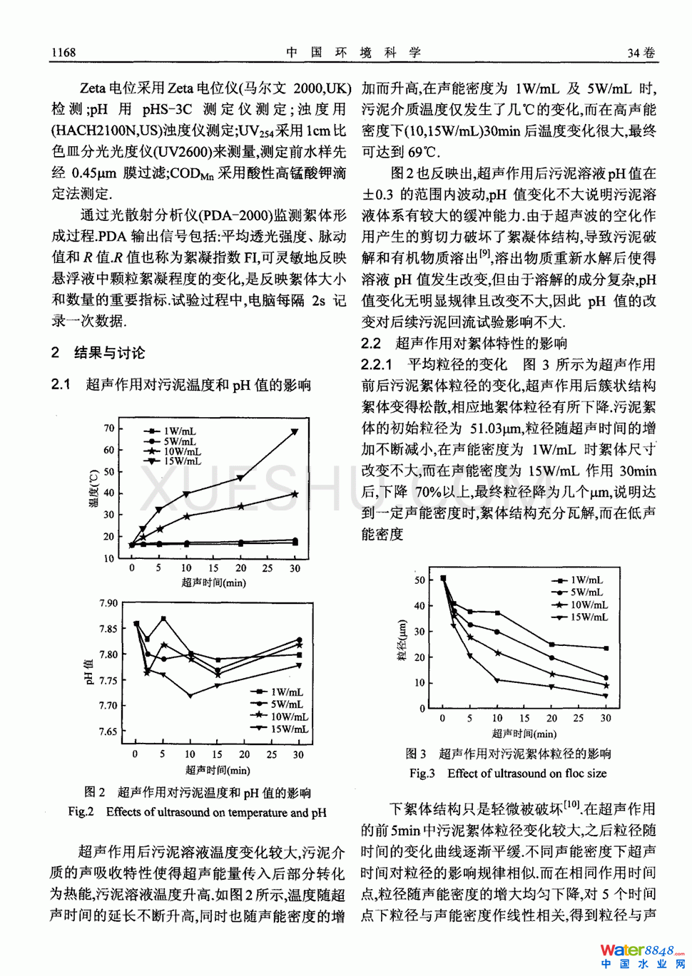 超聲對(duì)凈水沉淀污泥絮體特性及對(duì)污泥回流效能的影響第2頁(yè)