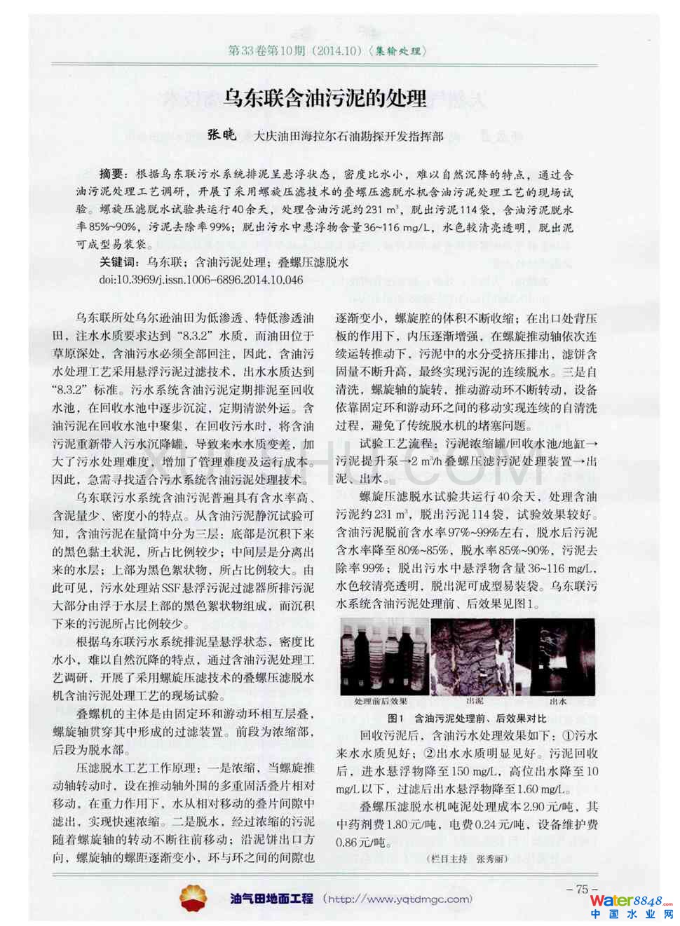 烏東聯(lián)含油污泥的處理第0頁