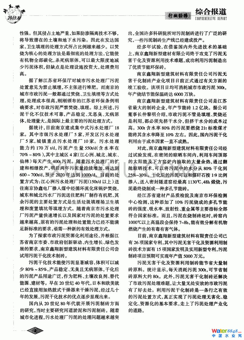 污泥無(wú)害干化制磚第1頁(yè)