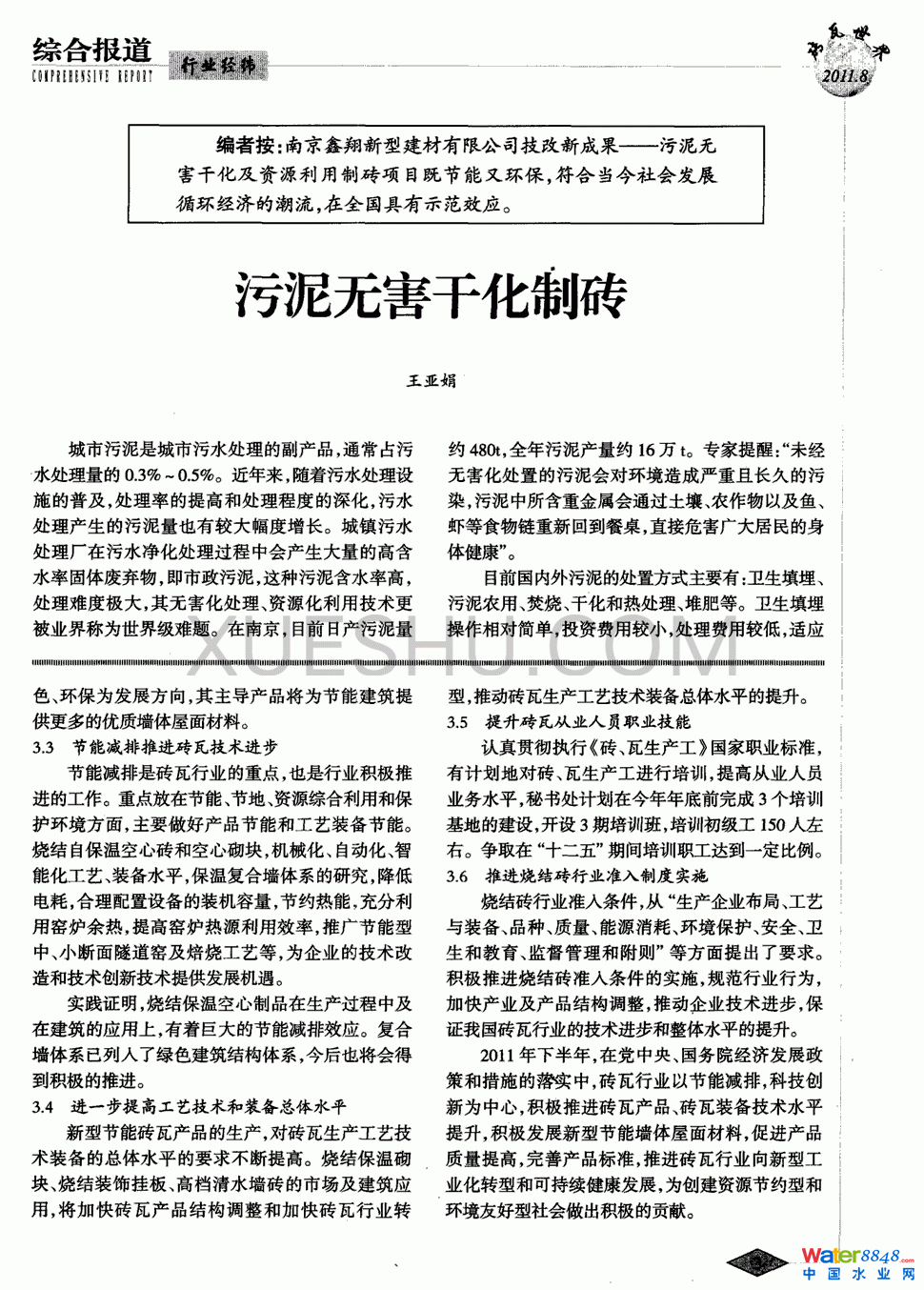 污泥無(wú)害干化制磚第0頁(yè)