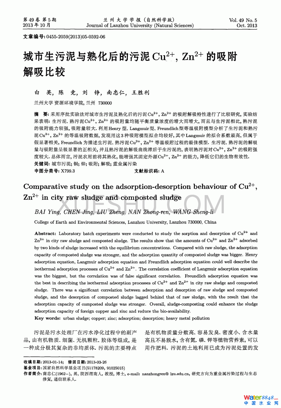 城市生污泥與熟化后的污泥Cu2＋，Zn2＋的吸附解吸比較第0頁
