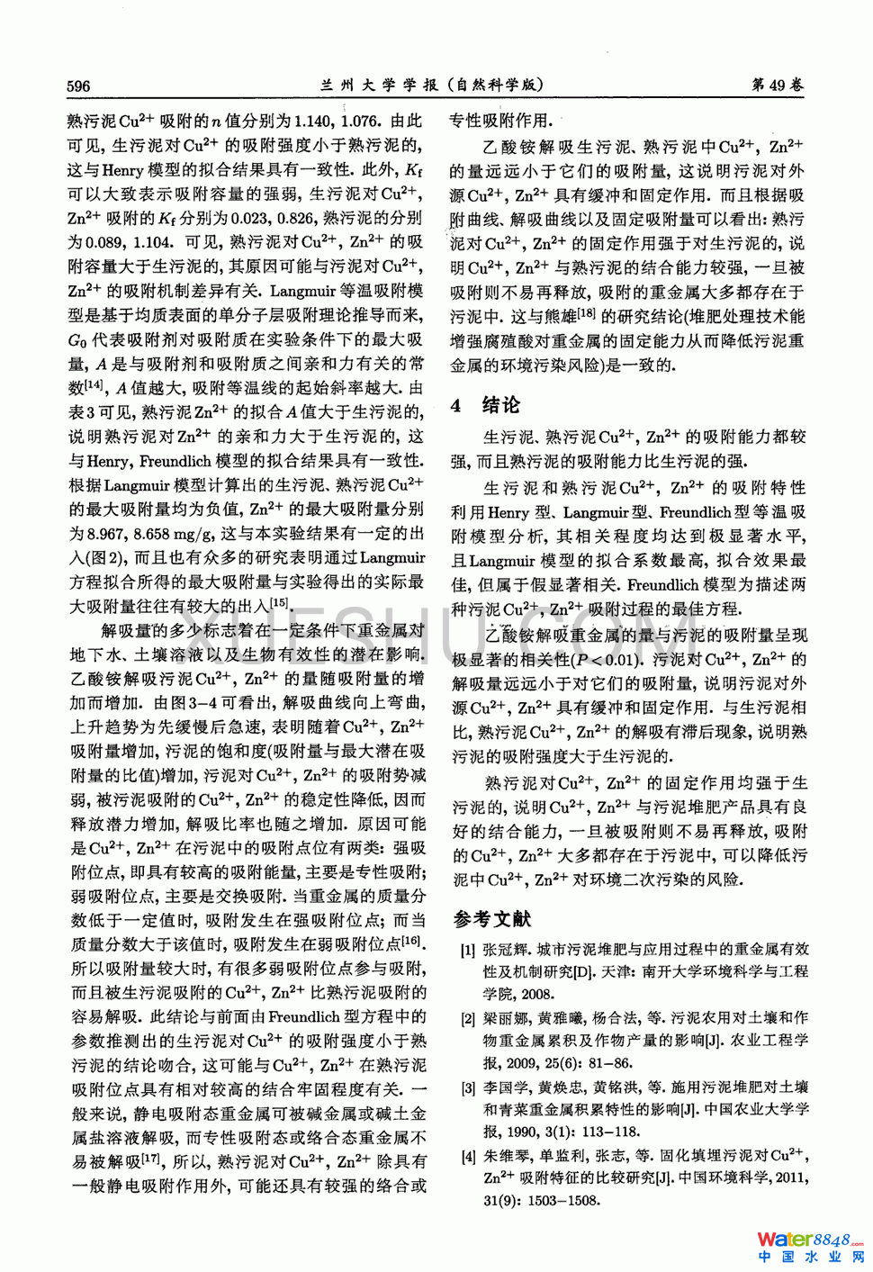 城市生污泥與熟化后的污泥Cu2＋，Zn2＋的吸附解吸比較第4頁
