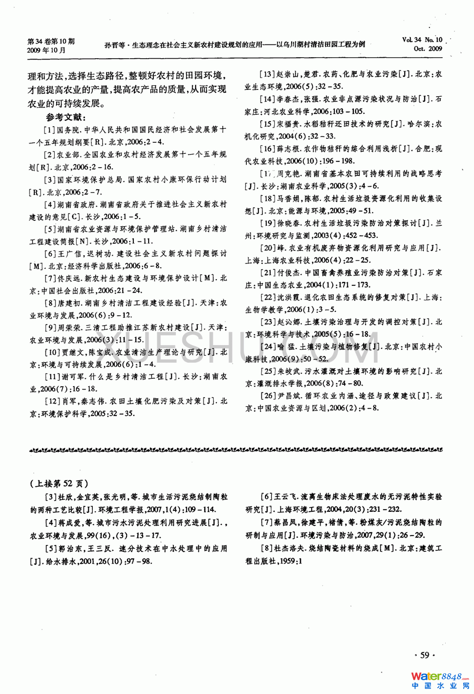 生物膜載體填料-污泥資源化研究第3頁