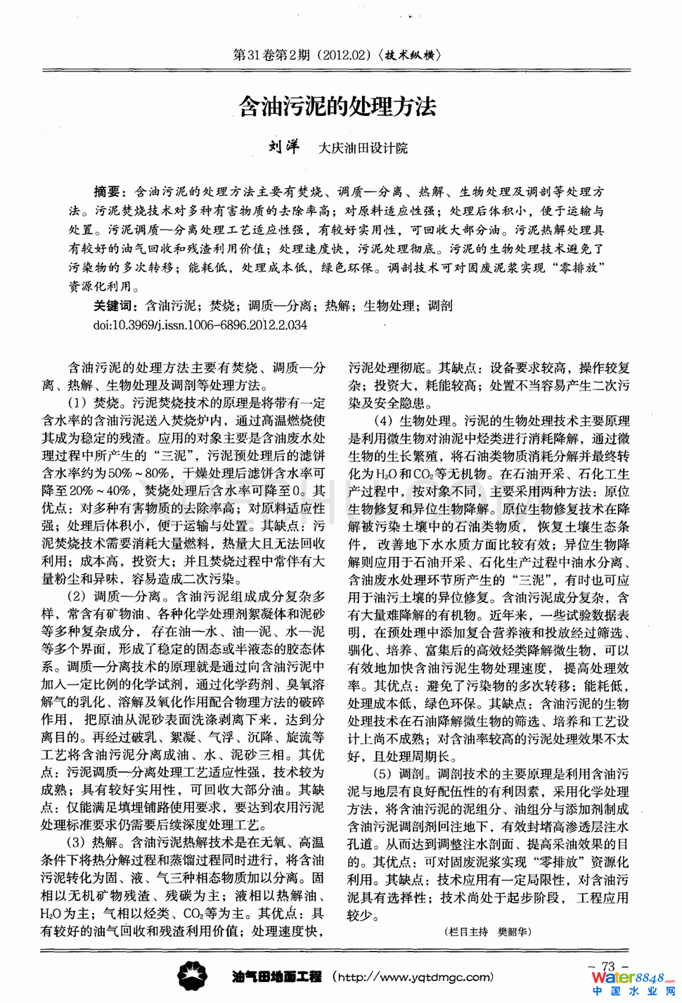 含油污泥的處理方法第0頁