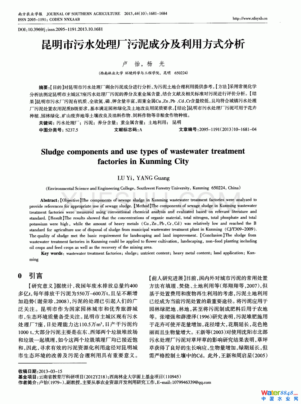 昆明市污水處理廠污泥成分及利用方式分析第0頁