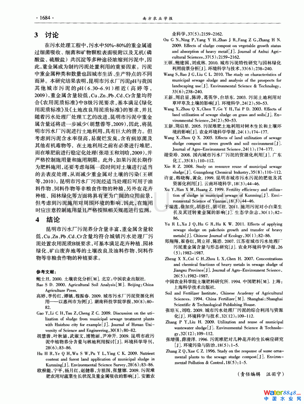 昆明市污水處理廠污泥成分及利用方式分析第3頁