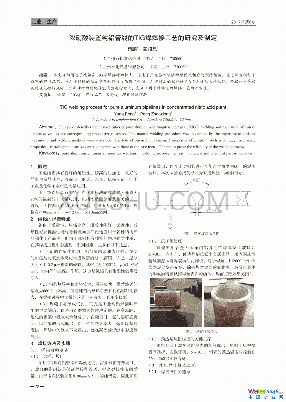 含工業(yè)廢水污水處理廠污泥處理效果分析第1頁(yè)