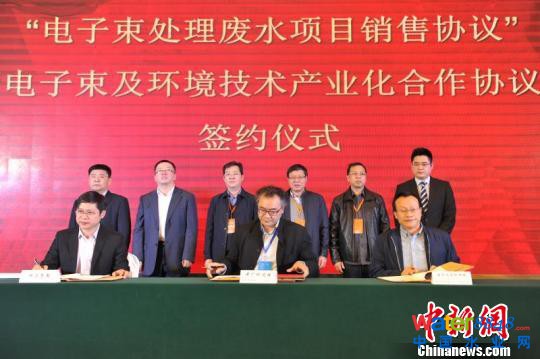 中廣核技電子束處理工業(yè)廢水技術(shù)科技成果發(fā)布會暨項目簽約儀式 。中廣核技供圖