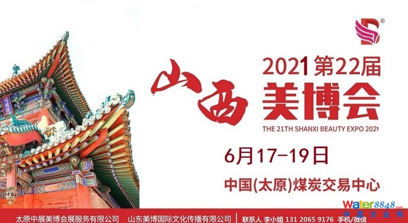 2021太原