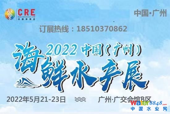 點(diǎn)擊打開原圖 關(guān)于2022年廣州海鮮水產(chǎn)展會通知-圖片