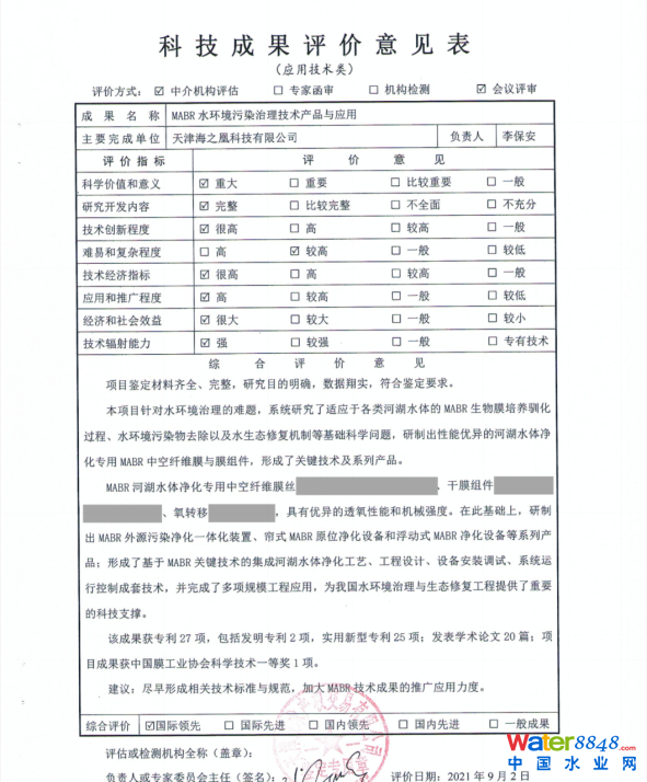 20210909 MABRˮh(hun)Ⱦg(sh)a(chn)Ʒc(yng)á(jng)ƌW(xu)g(sh)ɹb_HI(lng)ˮƽ--o(lin)365.png