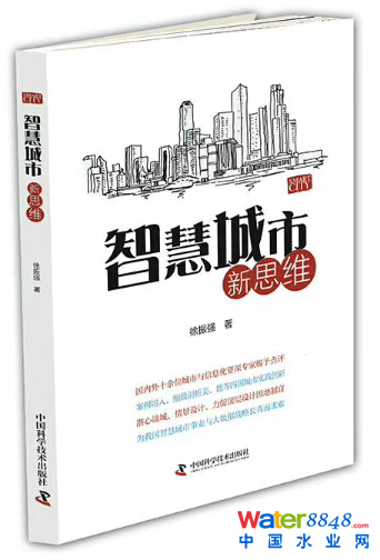 徐振強(qiáng)博士作品 智慧城市新思維.png