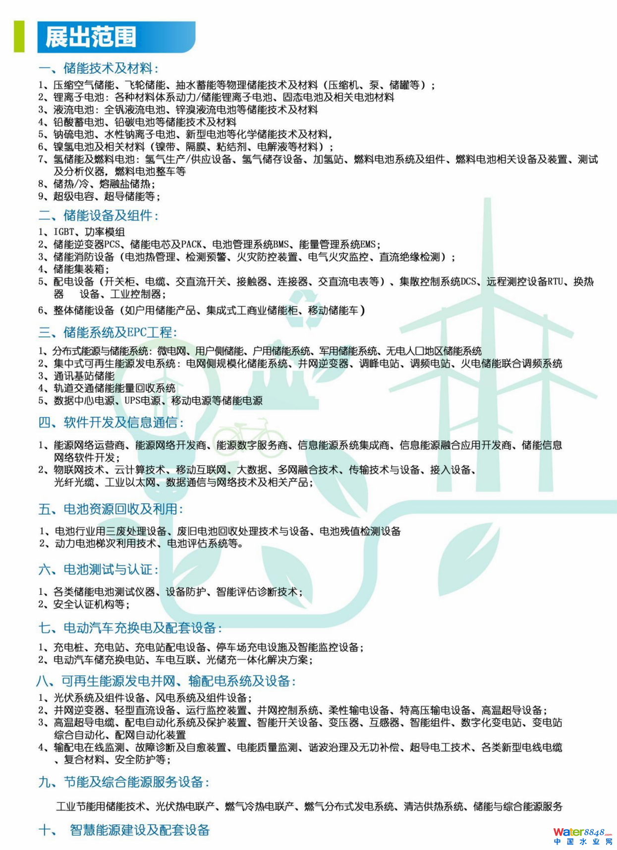 大灣區(qū)工商業(yè)儲(chǔ)能展-2024深圳儲(chǔ)能技術(shù)博覽會(huì)|整體儲(chǔ)能設(shè)備展覽會(huì)